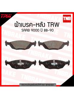 TRW ผ้าเบรก (หลัง) SAAB 9000 ปี 88-90