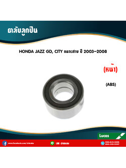 ตลับลูกปืนหน้า ลูกปืนดุมล้อหน้า ดุมล้อหน้า honda jazz gd,city แมลงสาบ มี ABS ปี 2003-2008 ฮอนด้า แจ๊ส จีดี , ซิตี้ แมลงสาบ /lucas