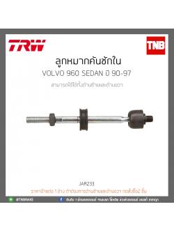 ลูกหมากคันชักใน Volvo 960 SEDAN ปี 90-97 TRW/JAR233