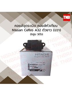 คอยล์จุดระเบิด คอยล์หัวเทียน nissan cefiro a32 ตัวยาว (ขวา) นิสสัน เซฟีโร่ ปี 1996-2002