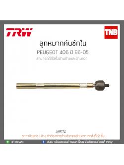 ลูกหมากคันชักใน PEUGEOT 406 ปี 96-05 TRW/JAR172