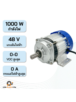 มอเตอร์ DC บัสเลส แกน 19 มิล 1000W 48V