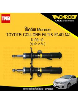 โช๊คอัพหน้า monroe oespectrum toyota altis มอนโร โตโยต้า อัลติส ปี 2008-2013