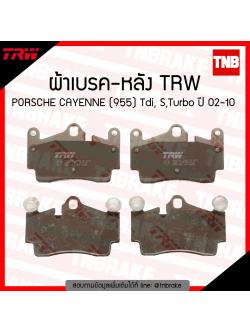 TRW ผ้าเบรก (หลัง) PORSCHE CAYENNE (955) Tdi, S, Turbo ปี 02-10
