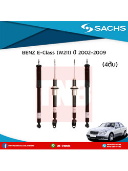 โช๊คอัพ benz e-class (w211) ปี 2002-2009 เบ๊นซ์ อีคลาส ดับบลิว210 /ซ๊าค sachs