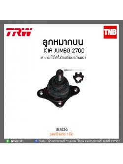 ลูกหมากบน KIA JUMBO 2700 TRW/JBJ436