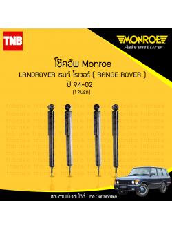 โช้คอัพ land rover เรนจ์ โรเวอร์ ( range rover ) ปี 1994-2002