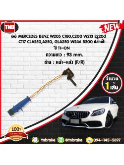 สายเซนเซอร์เตือนเบรคหมด brake pad wear sensor MERCEDES BENZ W205 C180,C200 W213 E220d/C117 CLA250,A250,GLA250 W246 B200 ปลั๊กฟ้า ปี 11 -19