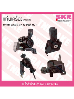 ชุดยางแท่นเครื่อง toyota altis ปี 2007-2012 เกียร์ M/T โตโยต้า อัลติส/skr