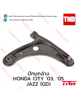 TRW ปีกนกล่าง(ขวา) Honda City แมลงสาบ 2003 -2004