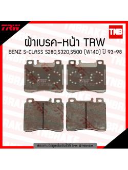 TRW ผ้าเบรก (หน้า) BENZ S-CLASS S280,S320,S500 (W140) ปี 93-98