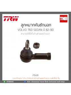 ลูกหมากคันชักนอก Volvo 760 SEDAN ปี 82-90 TRW/JTE426