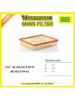 กรองอากาศ MANN Filter AUDI A6 (4A,C4) ปี 96-97 , A8 (4D) ปี 94-02