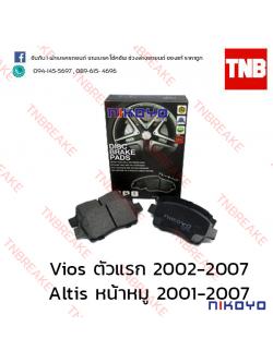 ผ้าเบรคหน้า Nikoyo Toyota vios ตัวแรก ปี 2002-2007 , altis หน้าหมู ปี 2001-2007