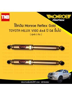 โช๊คอัพหลัง monroe reflex gold toyota revo vigo 4x4 มอนโร รีเฟคโกล โตโยต้า วีโก้ รีโว ปี 2004-ขึ้นไป