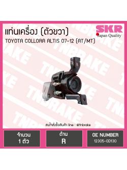 ยางแท่นเครื่อง altis อัลติส (ออโต้,ธรรมดา) ปี 2008-2012 (RH=ตัวขวา)