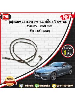 สายเซนเซอร์เตือนเบรคหมด (หลัง) brake pad wear sensor BMW Z4 (E89) Pre-LCI ปลั๊กงอ) ปี 09-12