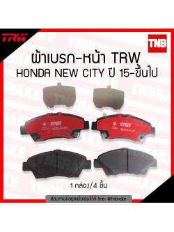 TRW ผ้าเบรก (หน้า) HONDA NEW CITY ปี 15-ขึ้นไป