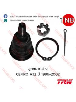 TRW ลูกหมากล่าง Nissan CEFIRO A32 ปี 1996-2002