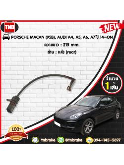 สายเซนเซอร์เตือนเบรคหมด (หลัง) brake pad wear sensor PORSCHE MACAN (95B) AUDI A4,A5,A6,A7 ปี 14-19