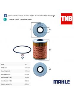 ไส้กรองน้ำมันเครื่อง MAHLE Filter BMW M50, M52 / 3 (E36) ปี 1990-1999, 5 (E34) ปี 1989-1996