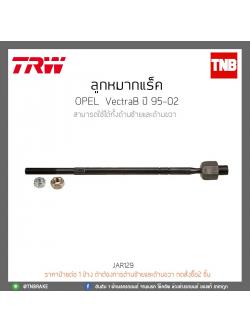 ลูกหมากแร็ค OPEL VectraB ปี 95- 02 TRW/JAR129
