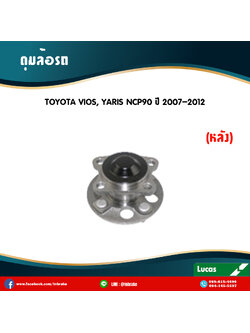 ลูกปืนดุมล้อหลัง ดุมล้อหลัง toyota vios,yaris ncp90 ปี 2007-2012 โตโยต้า วีออส,ยาริส /lucas