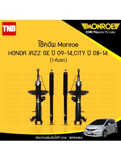 โช๊คอัพ monroe oespectrum honda jazz ge มอนโร โออีสเปคตรัม ฮอนด้า แจ๊ส ปี 2009-2014 ขึ้นไป ซิตี้ ปี 2008-2014