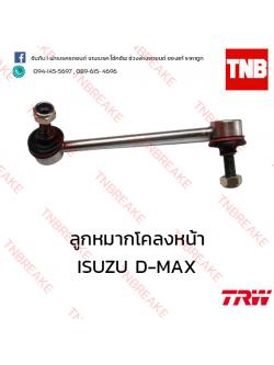 TRW ลูกหมากโคลงหน้า (ซ้าย) ISUZU D-MAX 4WD,Hi Lander ปี 2008 ขึ้นไป