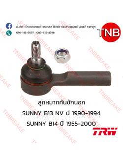 TRW ลูกหมากคันชักนอก Nissan SUNNY B13 NV ปี 1985-1990 , B14 ปี 1995-2000