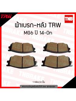 TRW ผ้าเบรค (หลัง) MG6 ปี 14-ขึ้นไป