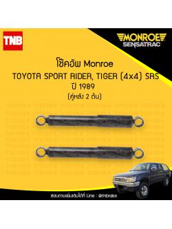 โช๊คอัพหลัง monroe toyota sport rider tiger srs มอนโร โตโยต้า สปอร์ต ไรเดอร์, ไทเกอร์ ปี 1989
