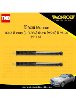 โช้คอัพหน้า monroe mercedes benz อี-คลาส e-class นิวอาย ( w210 ) ปี 1995-2003