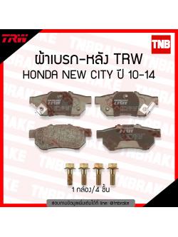 TRW ผ้าเบรก (หลัง) HONDA NEW CITY ปี 10-14