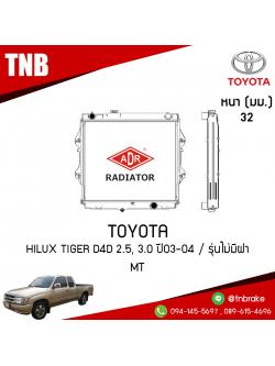 ADR หม้อน้ำ TOYOTA Hilux Tiger D4D 2.5, 3.0 ปี 2003-2004 / รุ่นไม่มีฝา (MT)