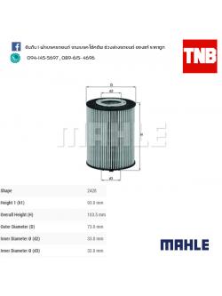 ไส้กรองน้ำมันเครื่อง MAHLE Filter BMW N62 / 7 (E65 E66 ปี 01-05) , X5 (E53 ปี 03-06)