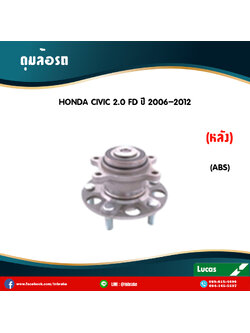 ลูกปืนดุมล้อหลัง ดุมล้อหลัง honda city type z มี ABS ปี 1998-2002 ฮอนด้า ซิตี้ /lucas