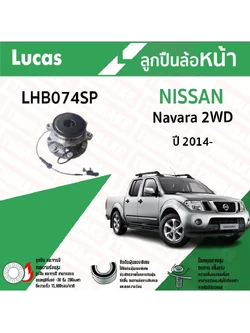 Lucas ลูกปืนล้อหน้า NISSAN Navara NP300 2WD นิสสัน นาวาร่า ปี 2014-
