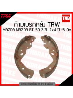 TRW ก้ามเบรก (หลัง) MAZDA BT-50 2.2L 2x4 ปี 15-ขึ้นไป