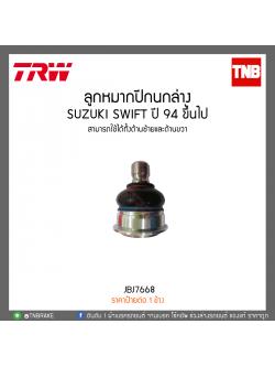 ลูกหมากปีกนกล่าง SUZUKI SWIFT 1.5 ปี 09-12 TRW/JBJ7668