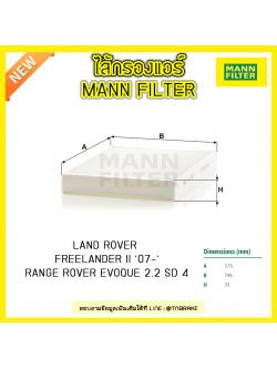 กรองแอร์ MANN Filter LAND ROVER FREELANDER II ปี 07-on , RANGE ROVER EVOQUE 2.2 SD 4 ปี 18-on