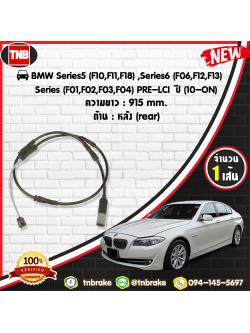 สายเซนเซอร์เตือนเบรคหมด (หลัง) brake pad wear sensor BMW 5ers(F10,F11,F18)6ers(F06,F12,F13)7ers(F01,F02,F03,F04)PRE-LCI ปี 10-19