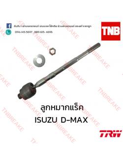 TRW ลูกหมากแร็ค ISUZU D-MAX 4WD,Hi Lander ปี 2008 ขึ้นไป
