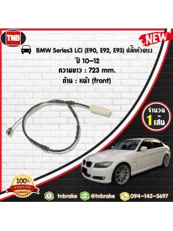 สายเซนเซอร์เตือนเบรคหมด (หน้า) brake pad wear sensor BMW Series 3 LCI (E90, E92, E93) ปลั๊กหัวตรง ปี 10-12