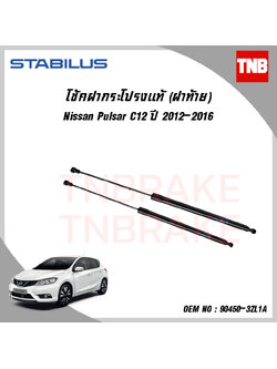 โช๊คฝาท้าย 1 ข้าง nissan pulsar นิสสัน พัลซาร์ ปี 2012-2016 stabilus