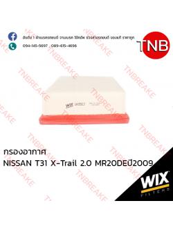 WIX ไส้กรองอากาศ NISSAN T31 X-Trail 2.0 ปี 2009