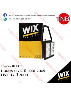 WIX ไส้กรองอากาศ HONDA CIVIC 1.7 ปี 2000-2005