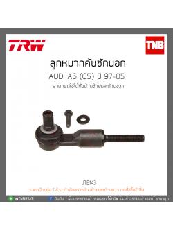 ลูกหมากคันชักนอก AUDI A6 (C5) ปี 97-05 TRW/JTE143
