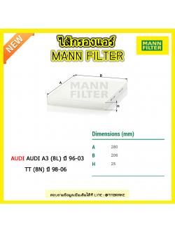 กรองแอร์ MANN Filter AUDI A3 (8L) ปี 96-03 , TT (8N) ปี 98-06