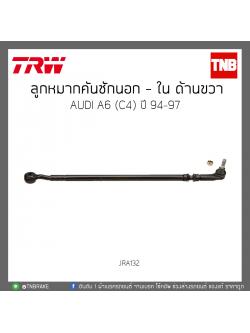 ลูกหมากคันชักนอก - ใน ด้านขวา AUDI A6 (C4) ปี 94-97 TRW/JRA132